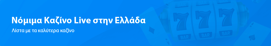 Σταματήστε να χάνετε χρόνο και ξεκινήστε Ελληνικά Online Καζίνο 