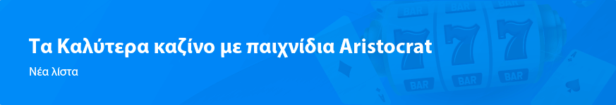 Νέα λίστα Καλύτερα Διαδικτυακά Καζίνο Aristocrat για το 2023