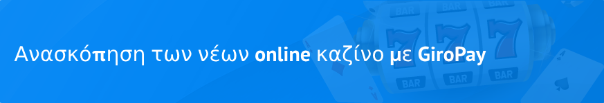 Ανασκόπηση των νέων online καζίνο με GiroPay 2023